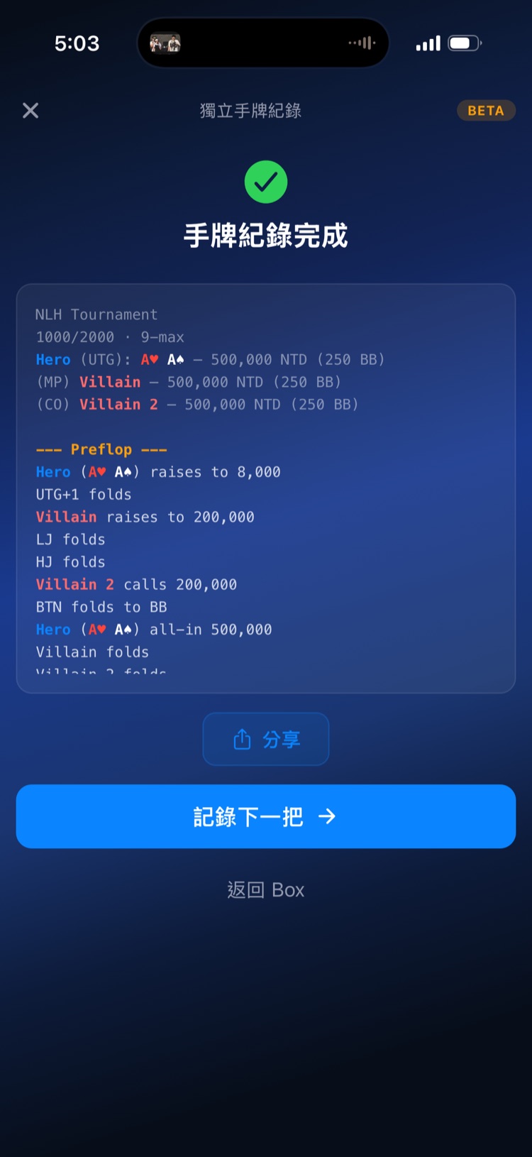 ivey Key Hand Recorder 完成