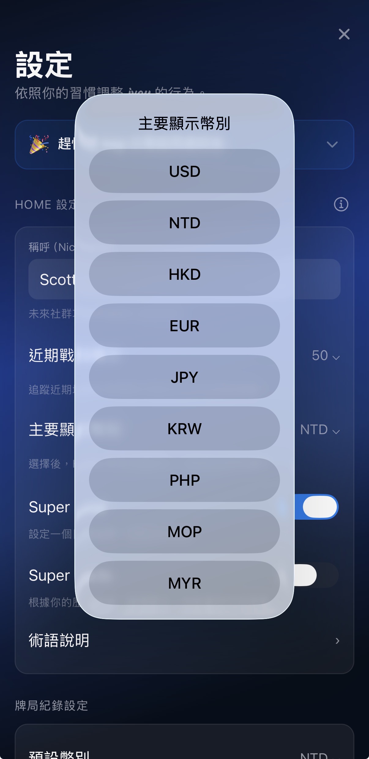 ivey 多幣別設定：支援 NTD、HKD、USD、JPY、KRW 等幣別